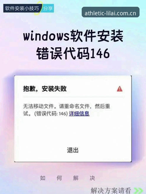 利来体育平台简体中文官网数据中心安装失败详解：从报错到解决的完整路径